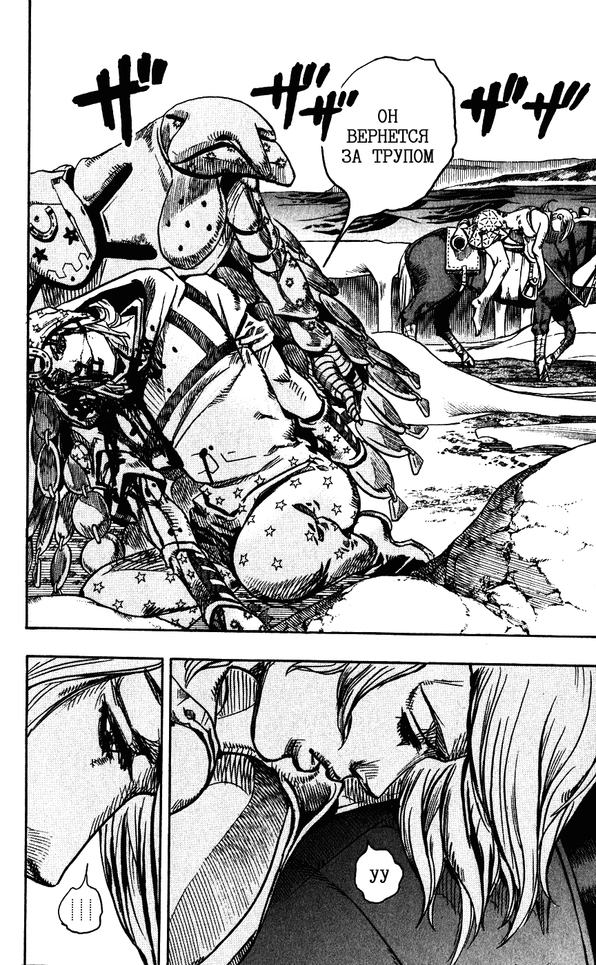 Манга Невероятные Приключения ДжоДжо Часть 7: Steel Ball Run - Глава 87 Страница 3