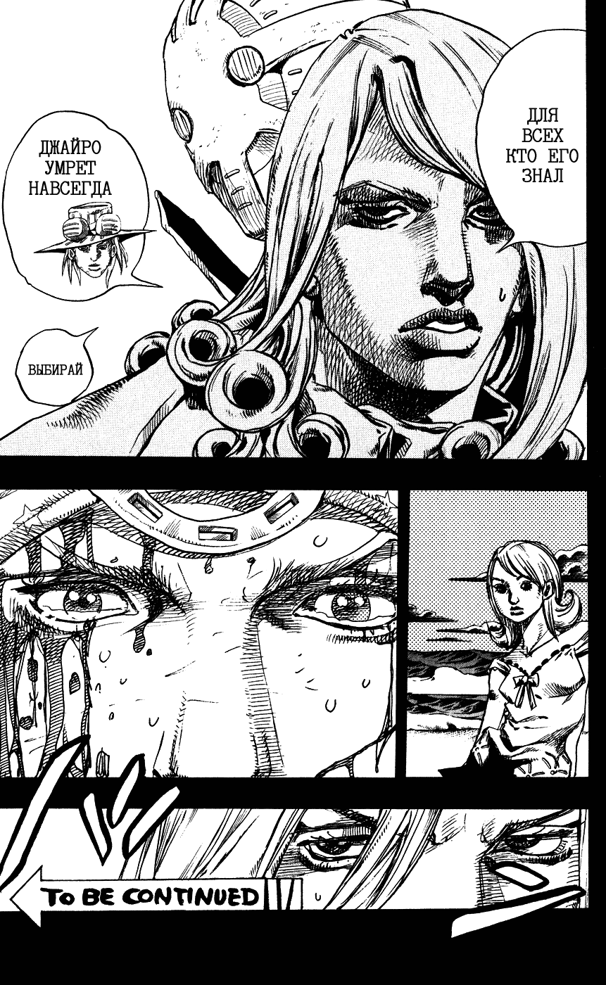 Манга Невероятные Приключения ДжоДжо Часть 7: Steel Ball Run - Глава 87 Страница 37