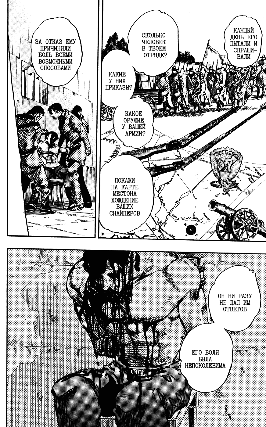 Манга Невероятные Приключения ДжоДжо Часть 7: Steel Ball Run - Глава 87 Страница 22
