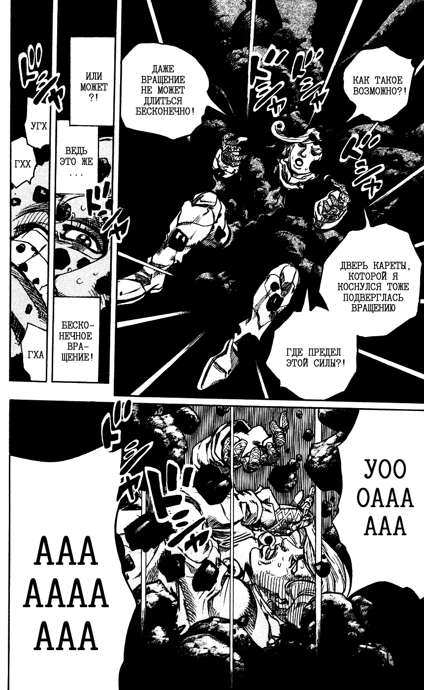 Манга Невероятные Приключения ДжоДжо Часть 7: Steel Ball Run - Глава 87 Страница 18