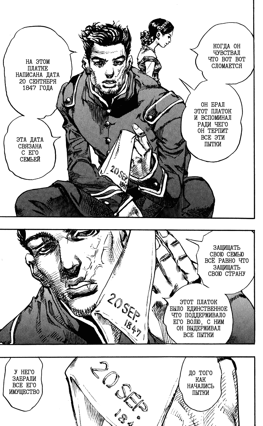 Манга Невероятные Приключения ДжоДжо Часть 7: Steel Ball Run - Глава 87 Страница 23