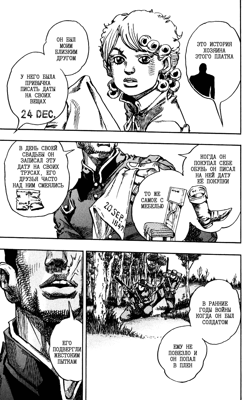 Манга Невероятные Приключения ДжоДжо Часть 7: Steel Ball Run - Глава 87 Страница 21