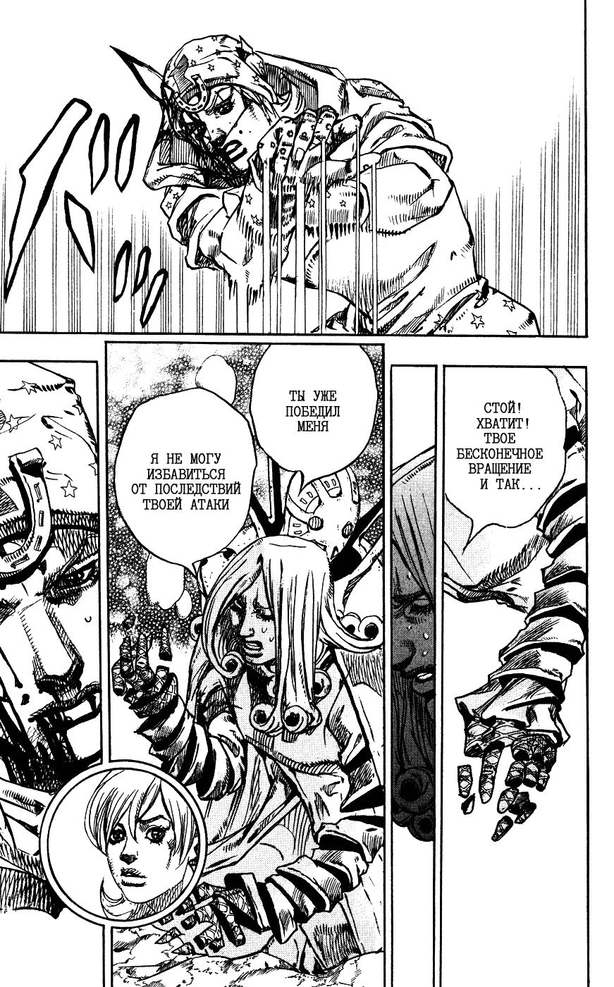 Манга Невероятные Приключения ДжоДжо Часть 7: Steel Ball Run - Глава 87 Страница 35