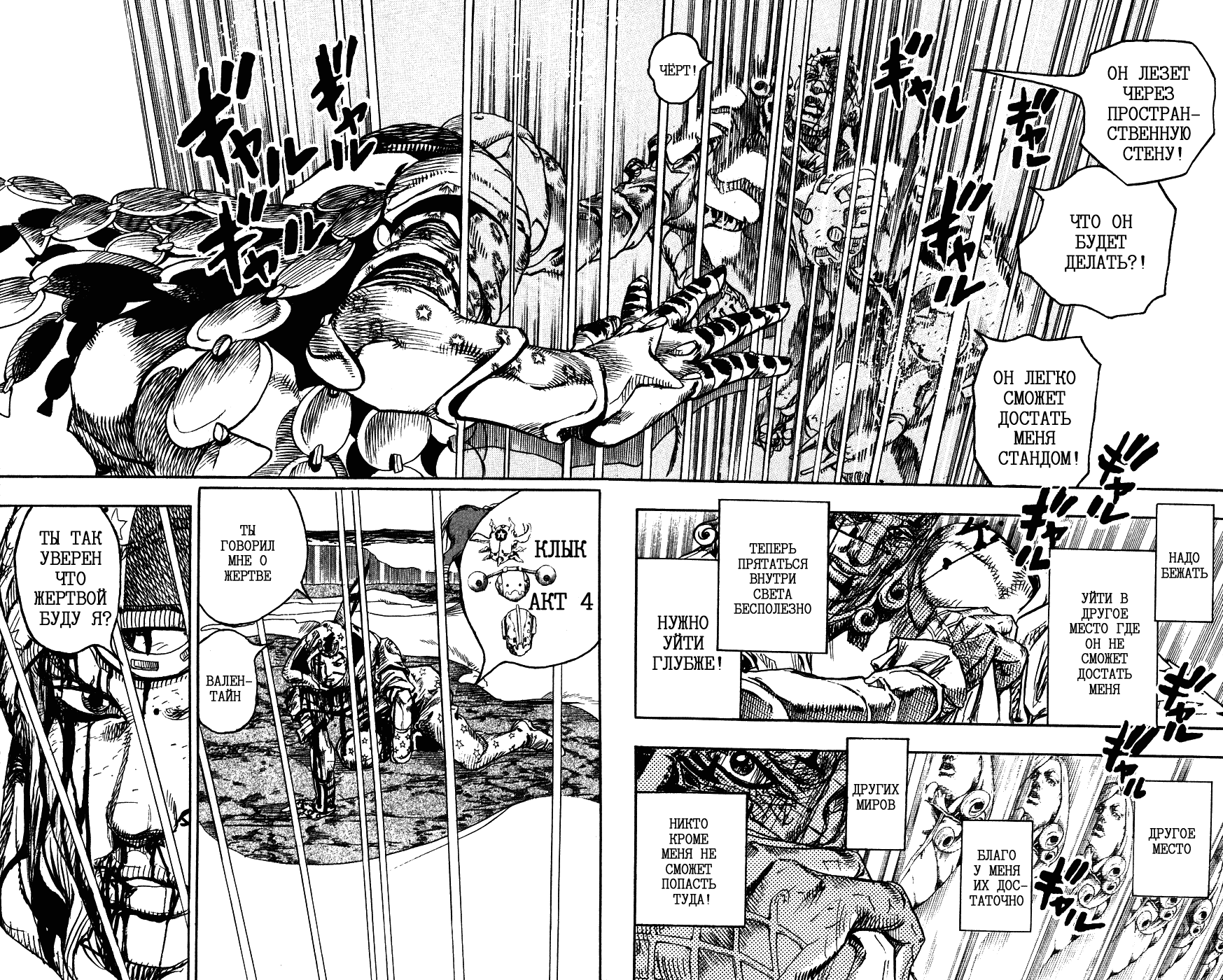 Манга Невероятные Приключения ДжоДжо Часть 7: Steel Ball Run - Глава 86 Страница 10