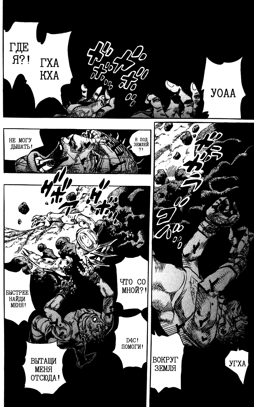 Манга Невероятные Приключения ДжоДжо Часть 7: Steel Ball Run - Глава 86 Страница 14