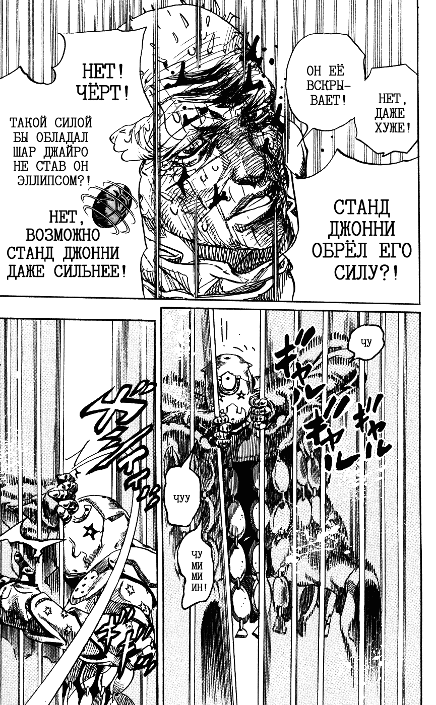 Манга Невероятные Приключения ДжоДжо Часть 7: Steel Ball Run - Глава 86 Страница 9