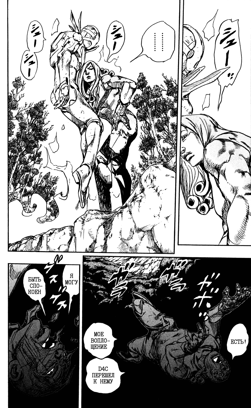 Манга Невероятные Приключения ДжоДжо Часть 7: Steel Ball Run - Глава 86 Страница 16