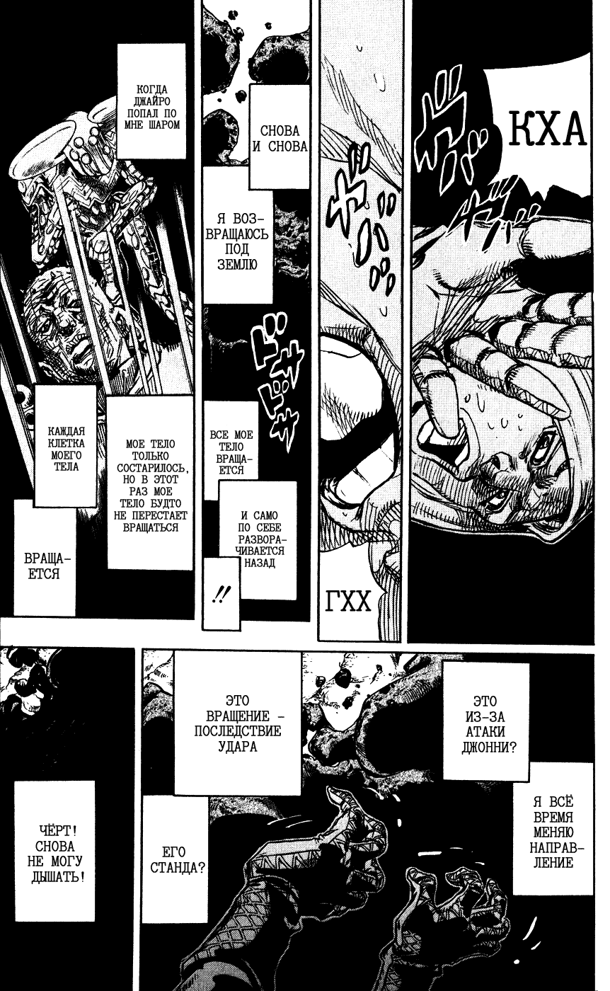 Манга Невероятные Приключения ДжоДжо Часть 7: Steel Ball Run - Глава 86 Страница 27