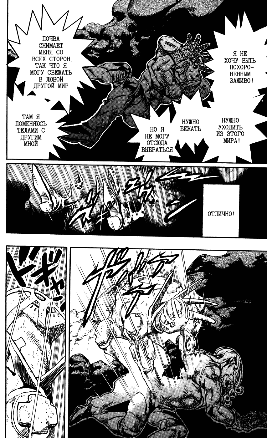 Манга Невероятные Приключения ДжоДжо Часть 7: Steel Ball Run - Глава 86 Страница 28