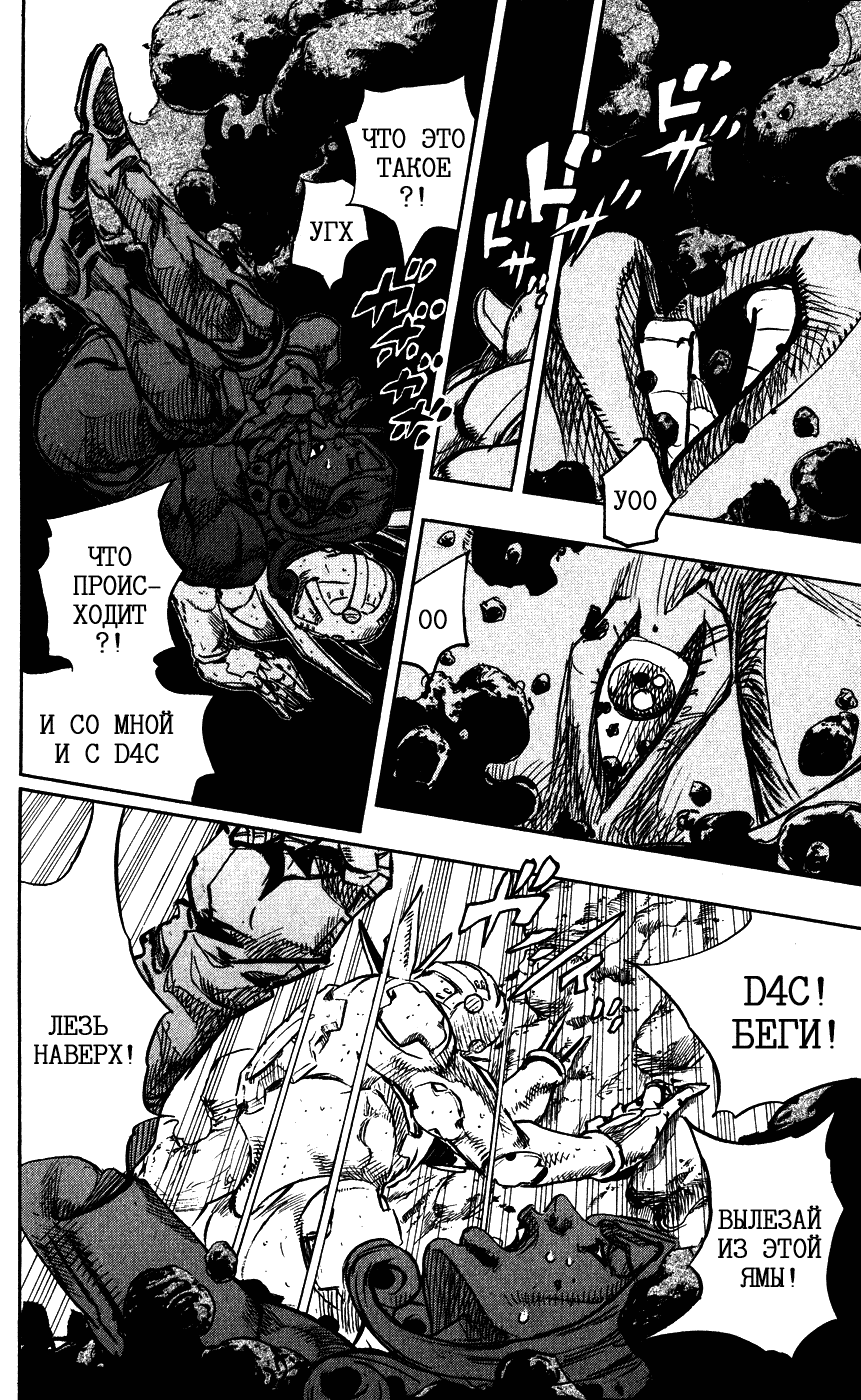 Манга Невероятные Приключения ДжоДжо Часть 7: Steel Ball Run - Глава 86 Страница 24