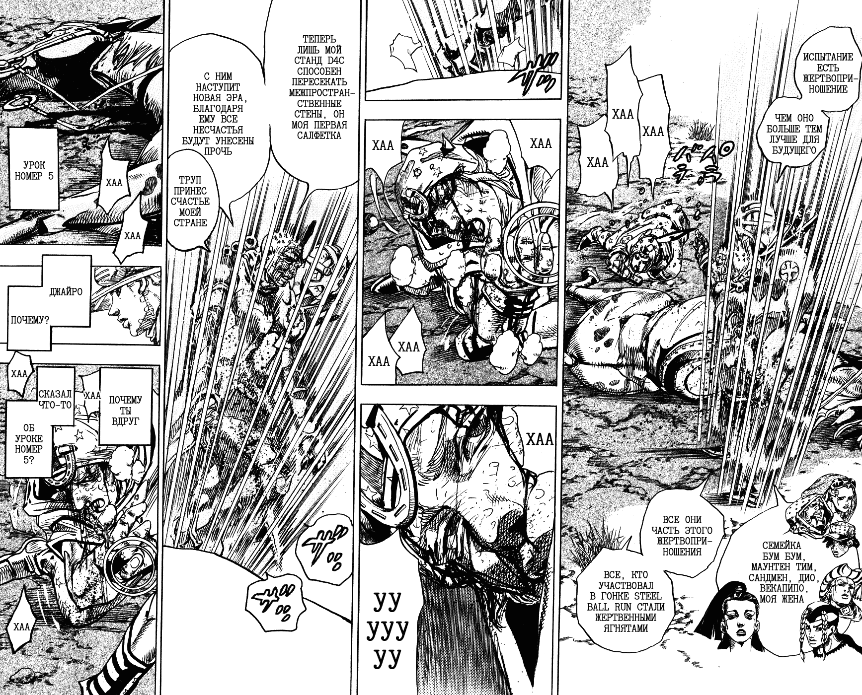Манга Невероятные Приключения ДжоДжо Часть 7: Steel Ball Run - Глава 85 Страница 26