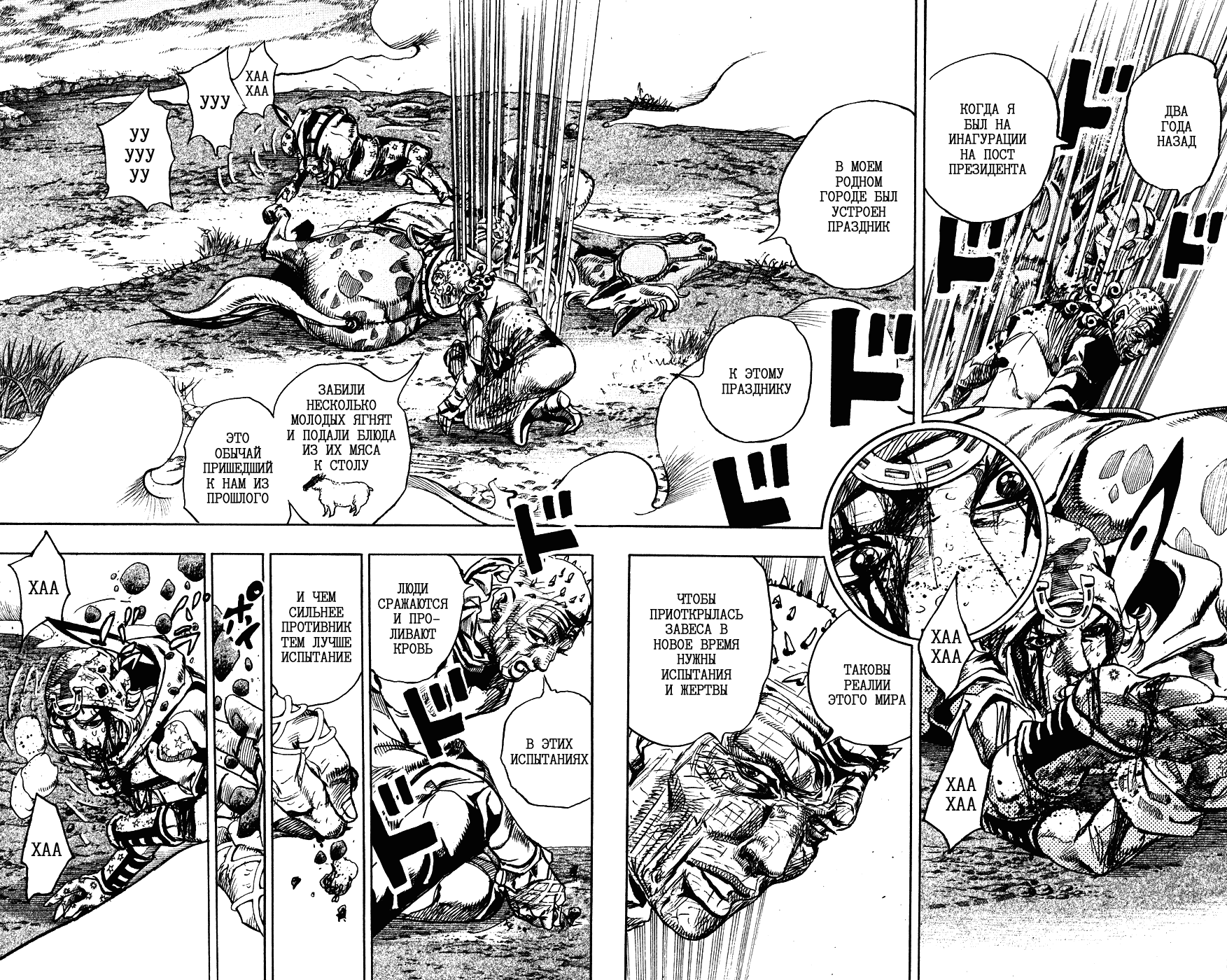 Манга Невероятные Приключения ДжоДжо Часть 7: Steel Ball Run - Глава 85 Страница 25
