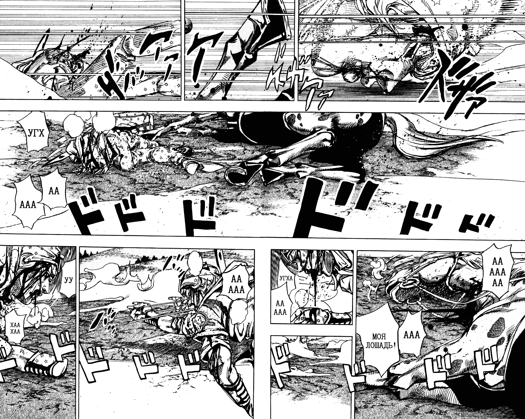 Манга Невероятные Приключения ДжоДжо Часть 7: Steel Ball Run - Глава 85 Страница 24