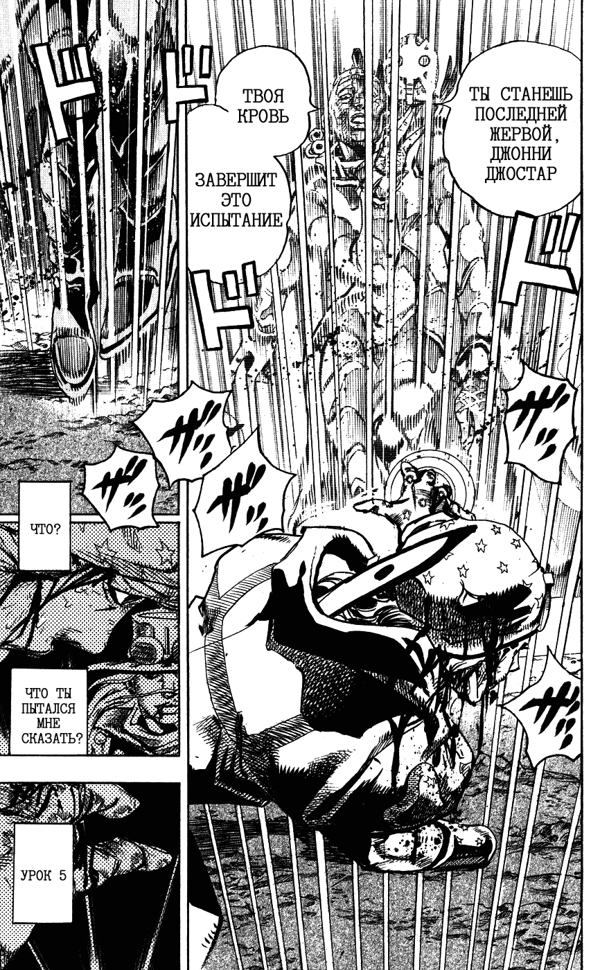 Манга Невероятные Приключения ДжоДжо Часть 7: Steel Ball Run - Глава 85 Страница 28