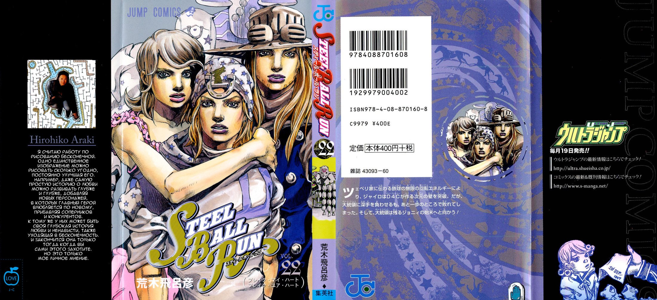 Манга Невероятные Приключения ДжоДжо Часть 7: Steel Ball Run - Глава 85 Страница 1