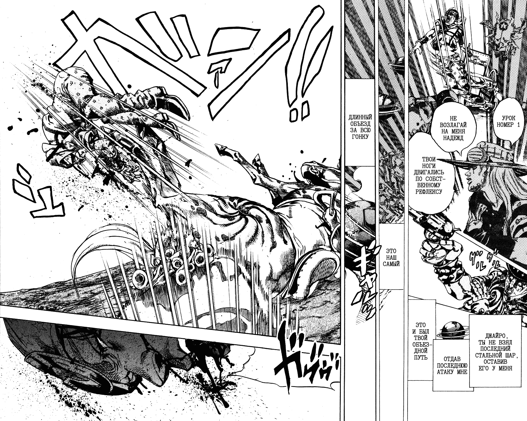 Манга Невероятные Приключения ДжоДжо Часть 7: Steel Ball Run - Глава 85 Страница 31