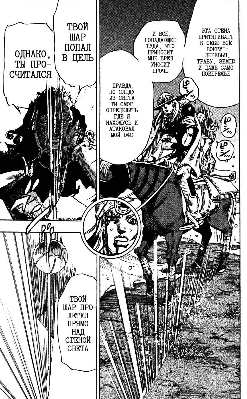 Манга Невероятные Приключения ДжоДжо Часть 7: Steel Ball Run - Глава 84 Страница 15