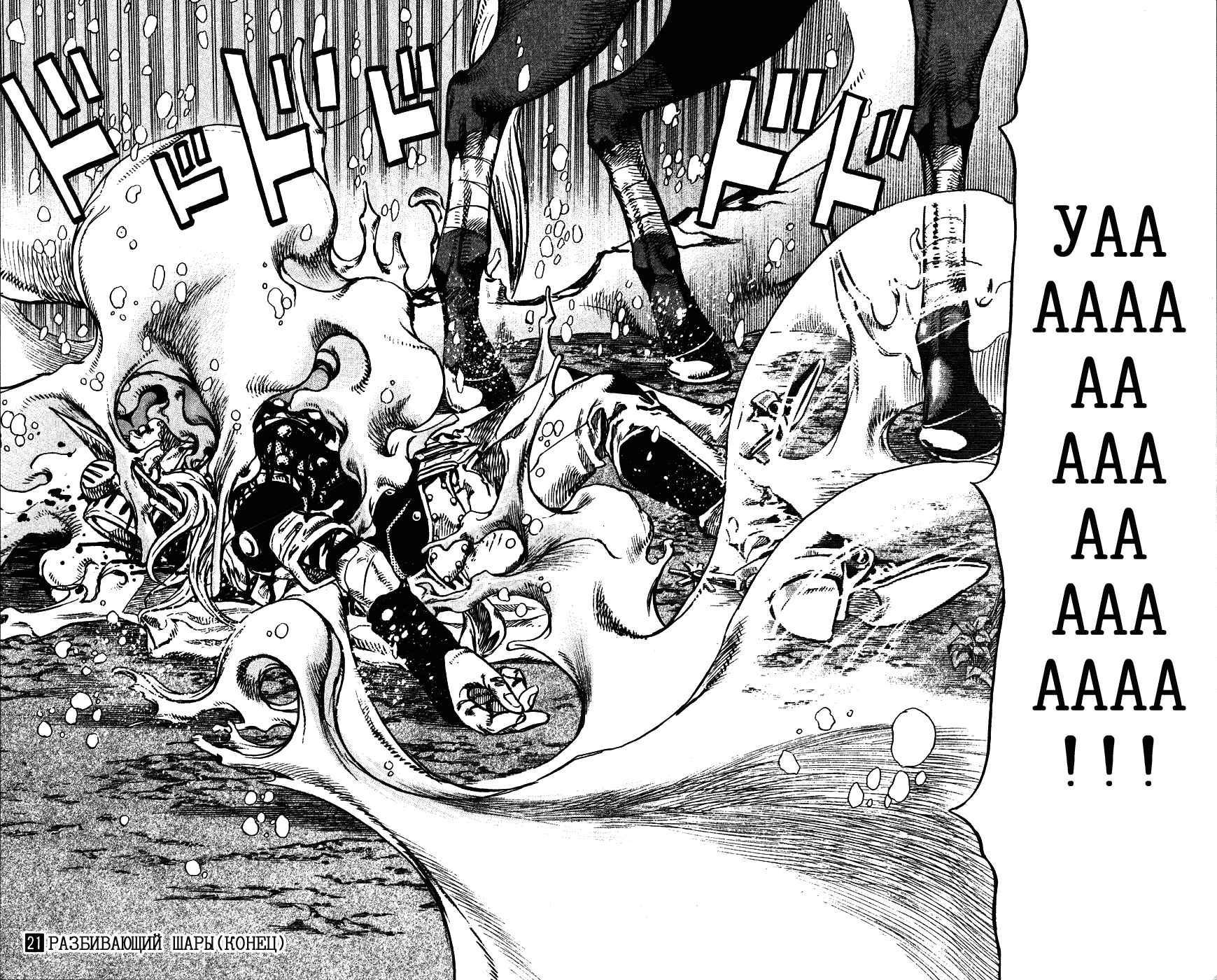 Манга Невероятные Приключения ДжоДжо Часть 7: Steel Ball Run - Глава 84 Страница 31