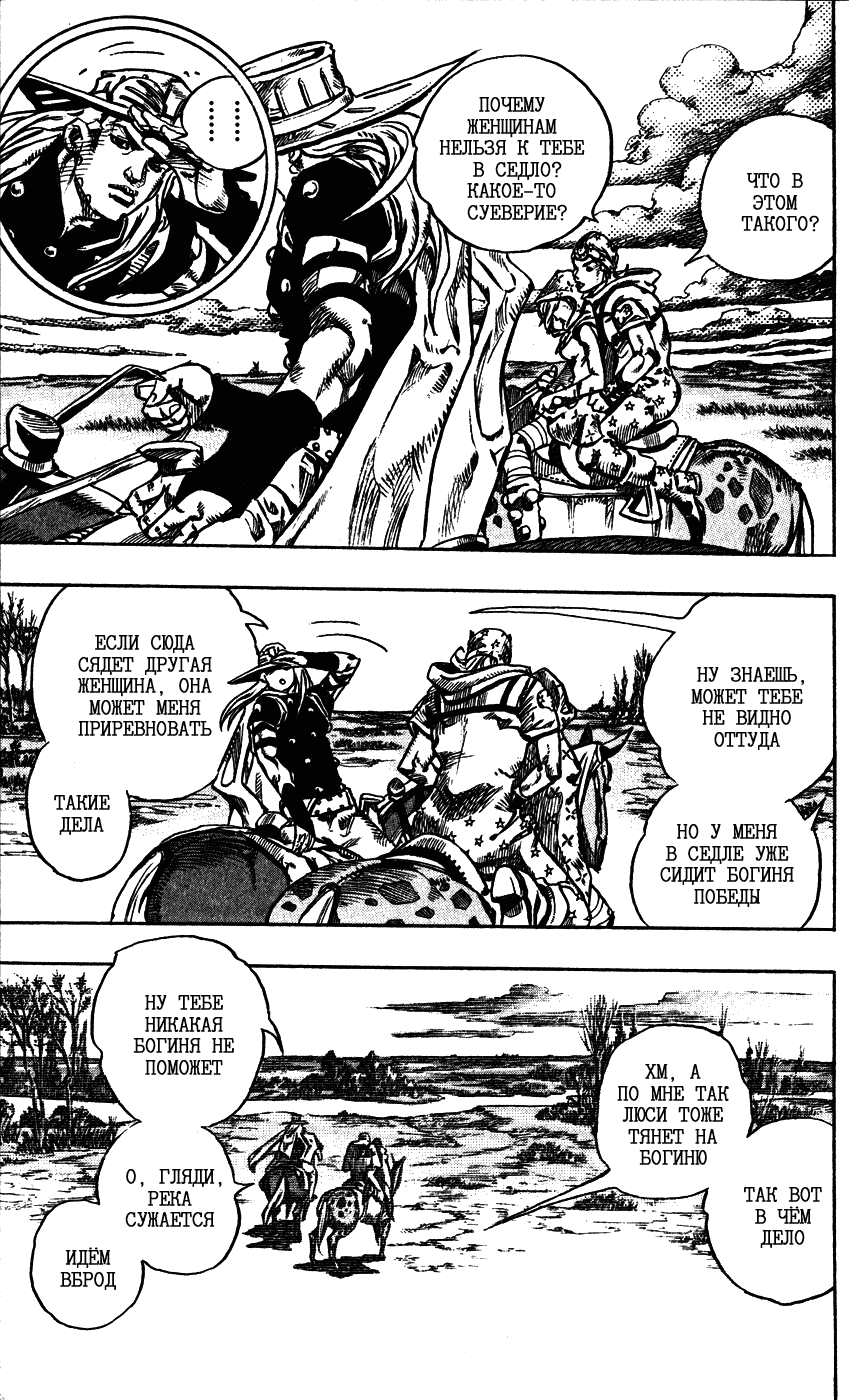 Манга Невероятные Приключения ДжоДжо Часть 7: Steel Ball Run - Глава 84 Страница 27