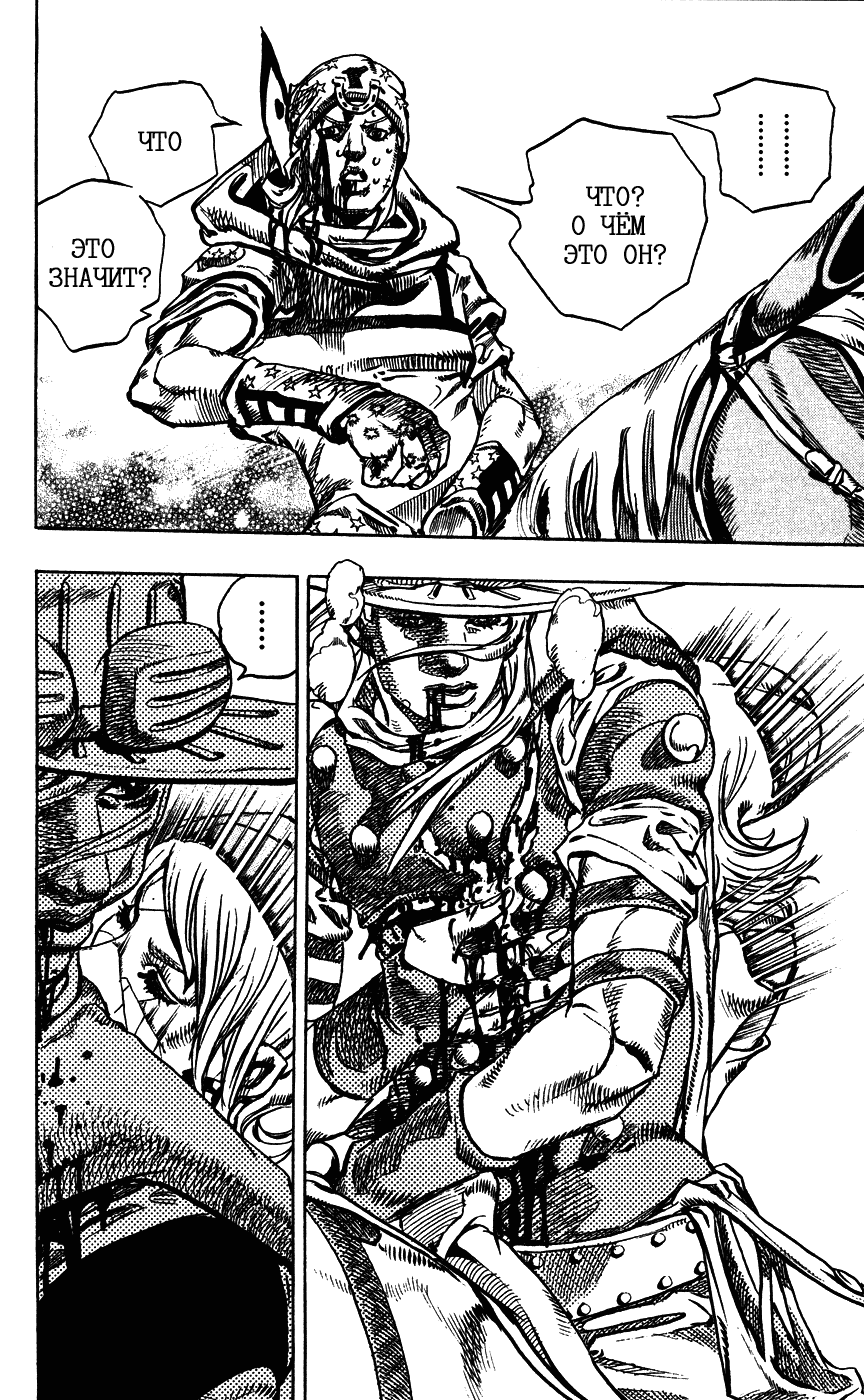 Манга Невероятные Приключения ДжоДжо Часть 7: Steel Ball Run - Глава 84 Страница 19