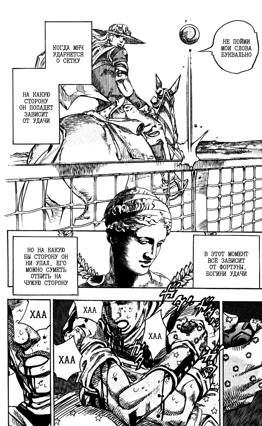 Манга Невероятные Приключения ДжоДжо Часть 7: Steel Ball Run - Глава 84 Страница 28