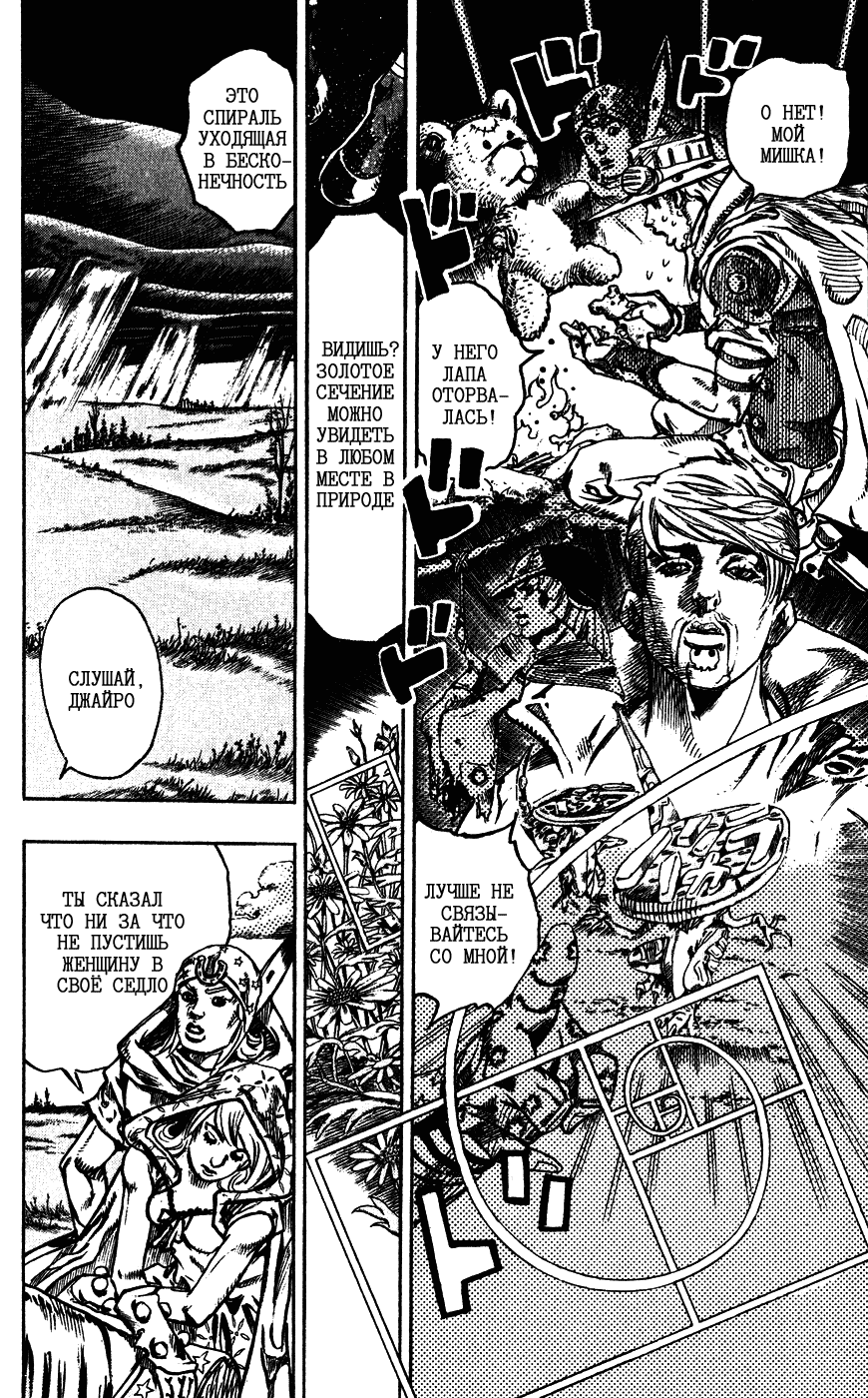 Манга Невероятные Приключения ДжоДжо Часть 7: Steel Ball Run - Глава 84 Страница 26