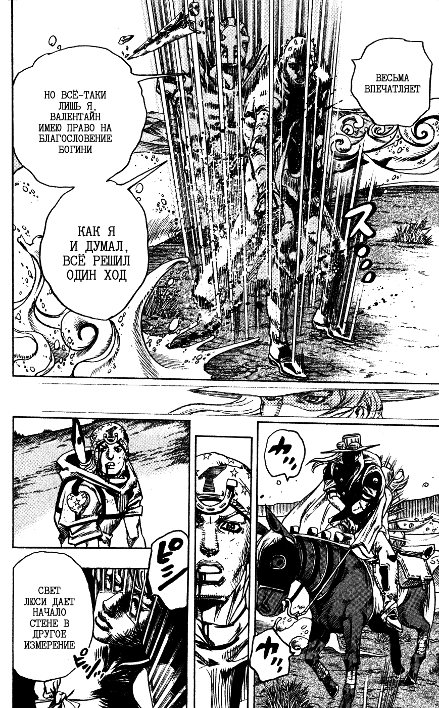 Манга Невероятные Приключения ДжоДжо Часть 7: Steel Ball Run - Глава 84 Страница 14