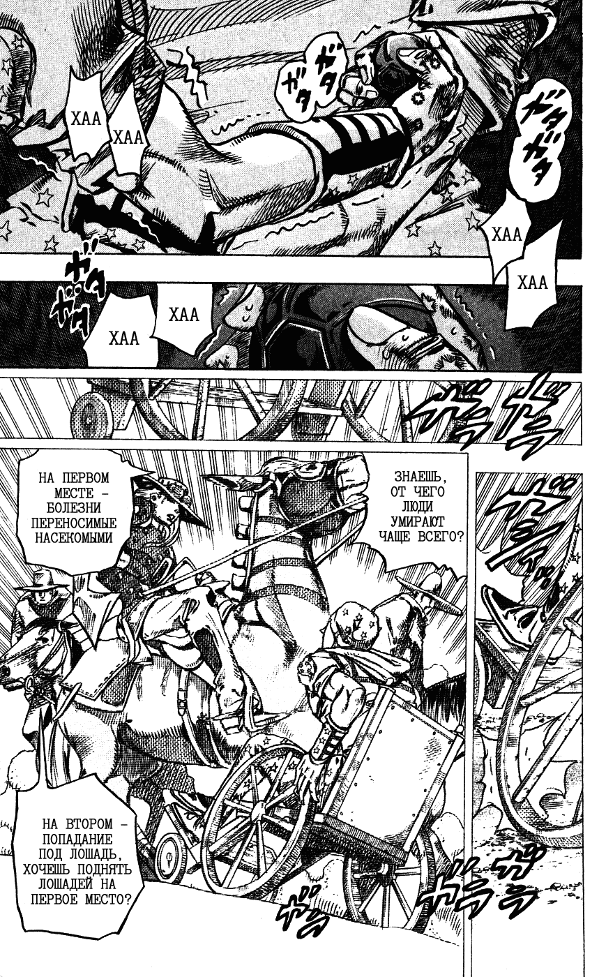 Манга Невероятные Приключения ДжоДжо Часть 7: Steel Ball Run - Глава 84 Страница 24