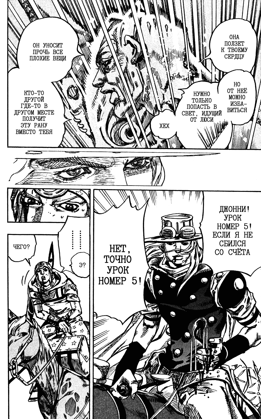 Манга Невероятные Приключения ДжоДжо Часть 7: Steel Ball Run - Глава 84 Страница 6