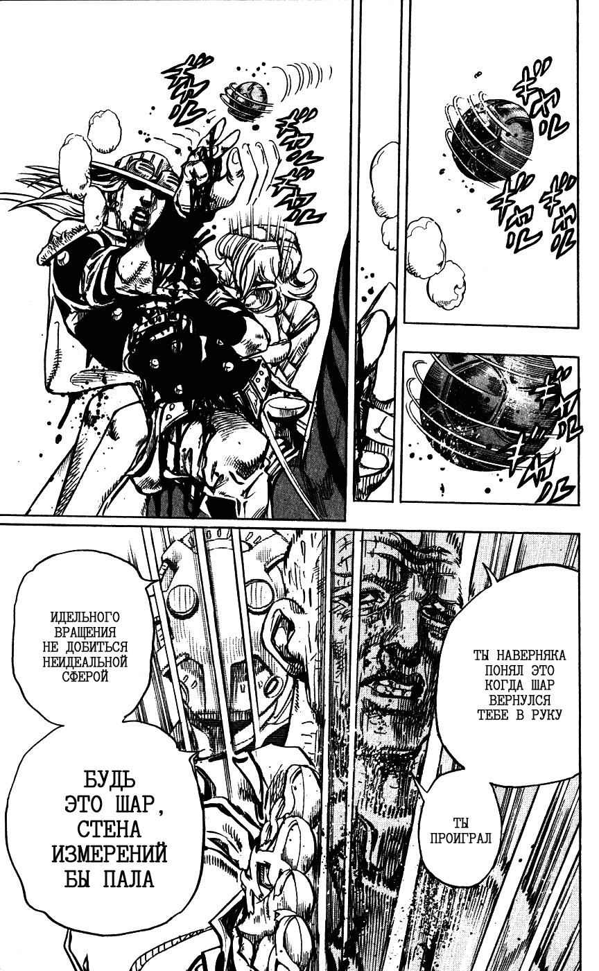Манга Невероятные Приключения ДжоДжо Часть 7: Steel Ball Run - Глава 84 Страница 20