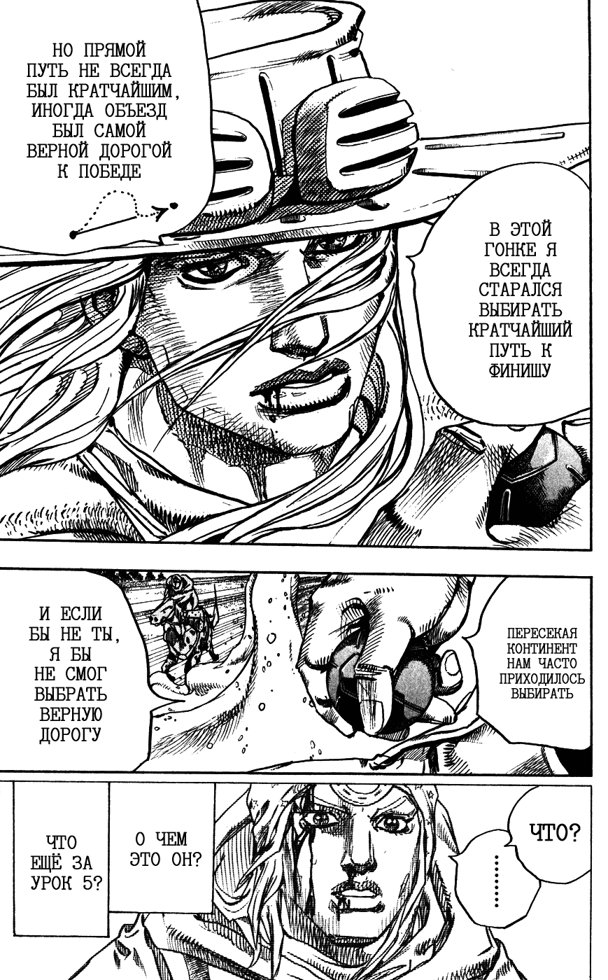 Манга Невероятные Приключения ДжоДжо Часть 7: Steel Ball Run - Глава 84 Страница 7