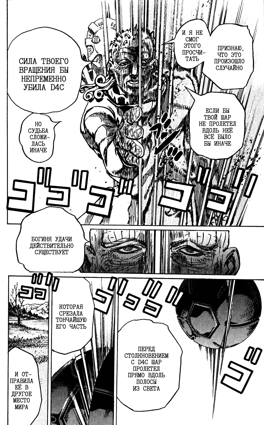 Манга Невероятные Приключения ДжоДжо Часть 7: Steel Ball Run - Глава 84 Страница 16