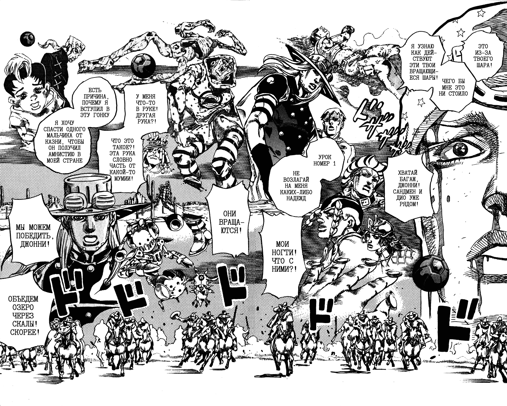 Манга Невероятные Приключения ДжоДжо Часть 7: Steel Ball Run - Глава 84 Страница 25