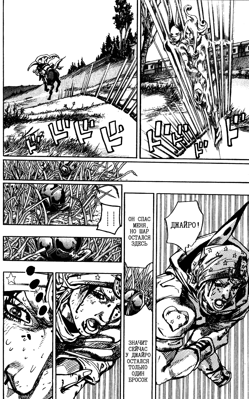 Манга Невероятные Приключения ДжоДжо Часть 7: Steel Ball Run - Глава 81 Страница 36