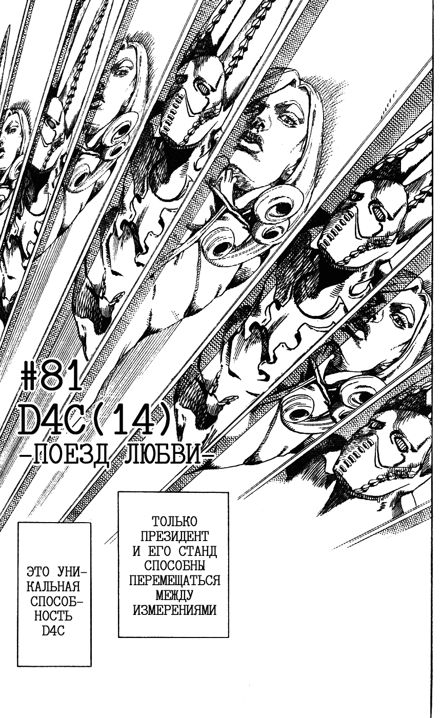 Манга Невероятные Приключения ДжоДжо Часть 7: Steel Ball Run - Глава 81 Страница 6