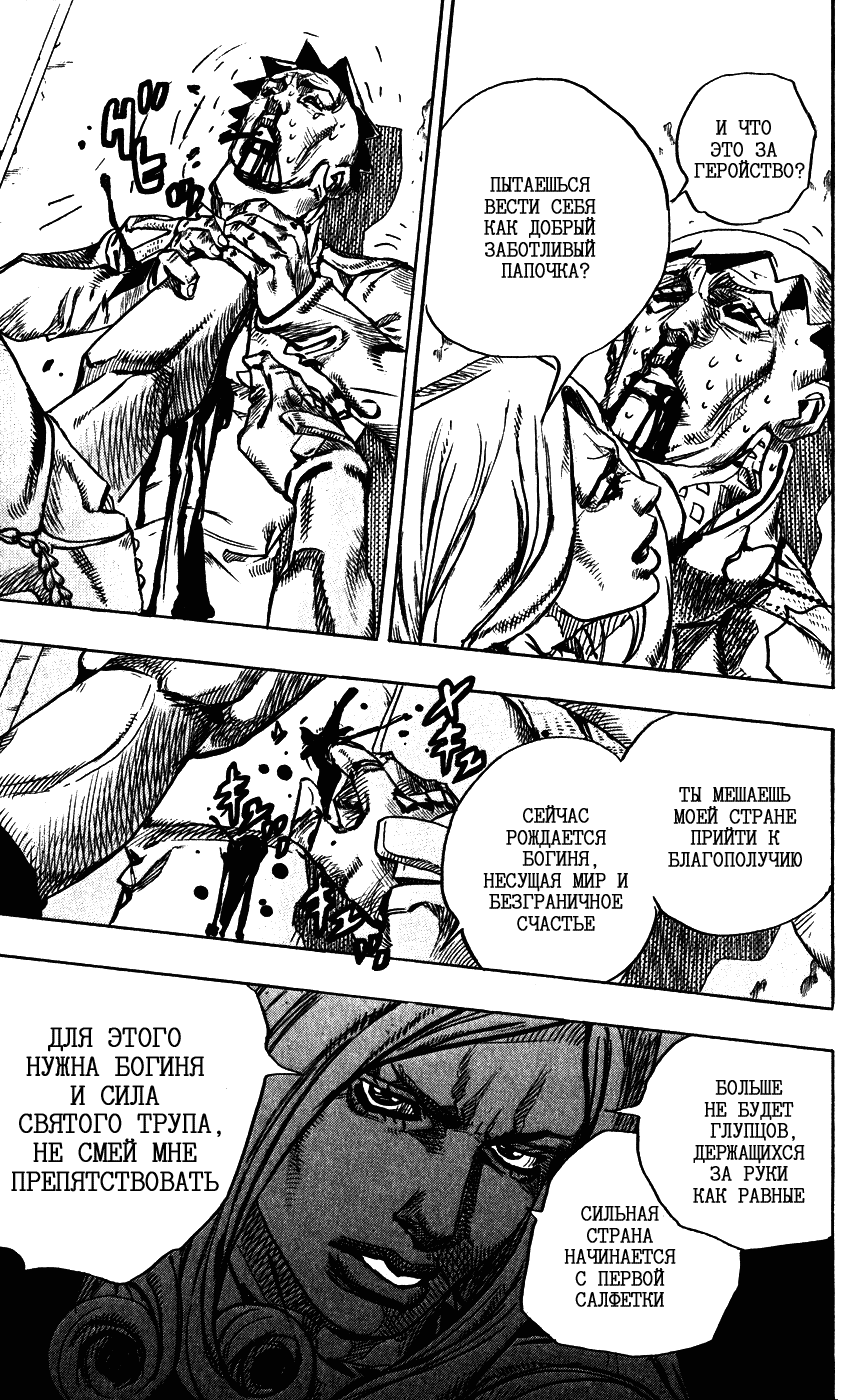 Манга Невероятные Приключения ДжоДжо Часть 7: Steel Ball Run - Глава 81 Страница 30