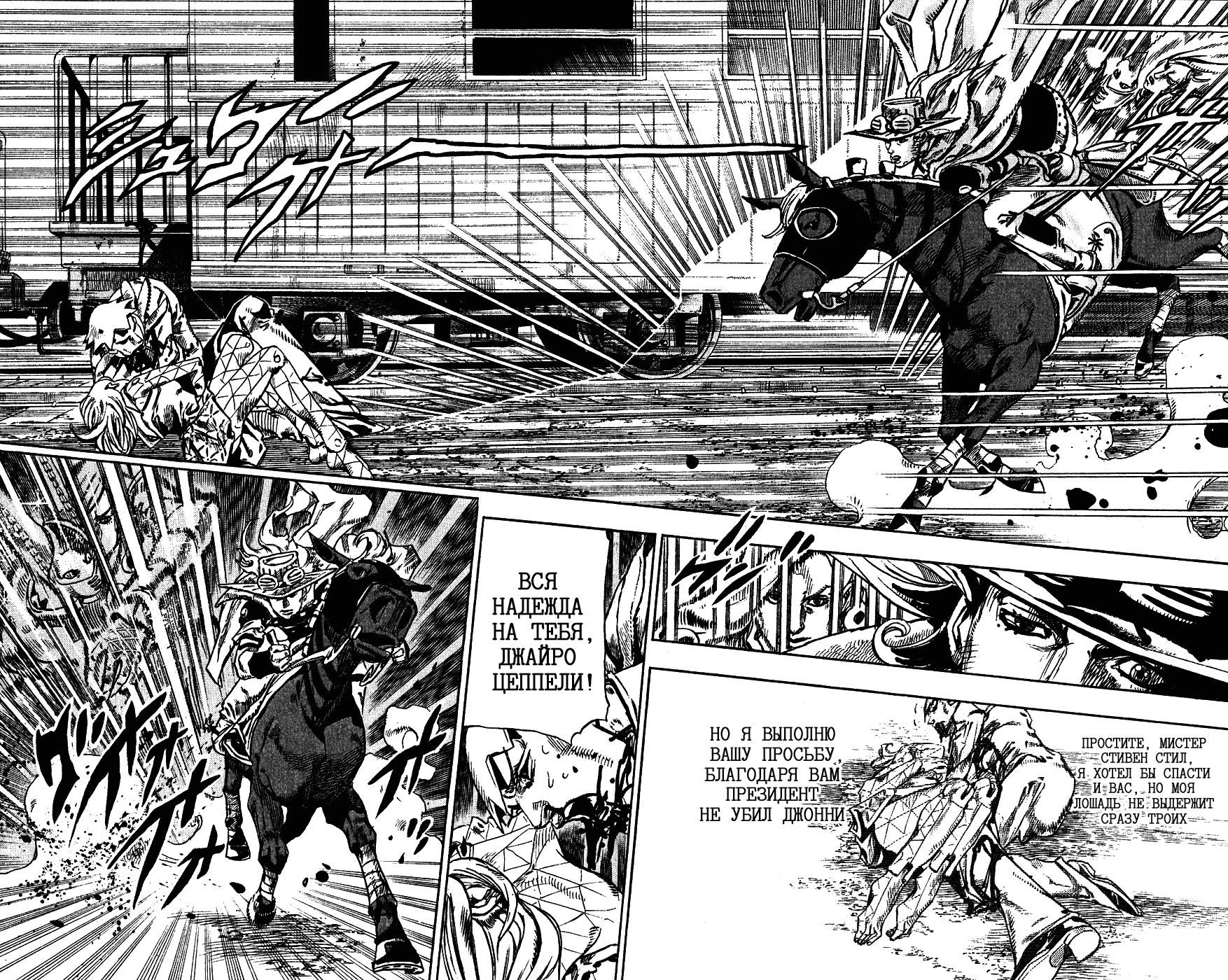 Манга Невероятные Приключения ДжоДжо Часть 7: Steel Ball Run - Глава 81 Страница 26