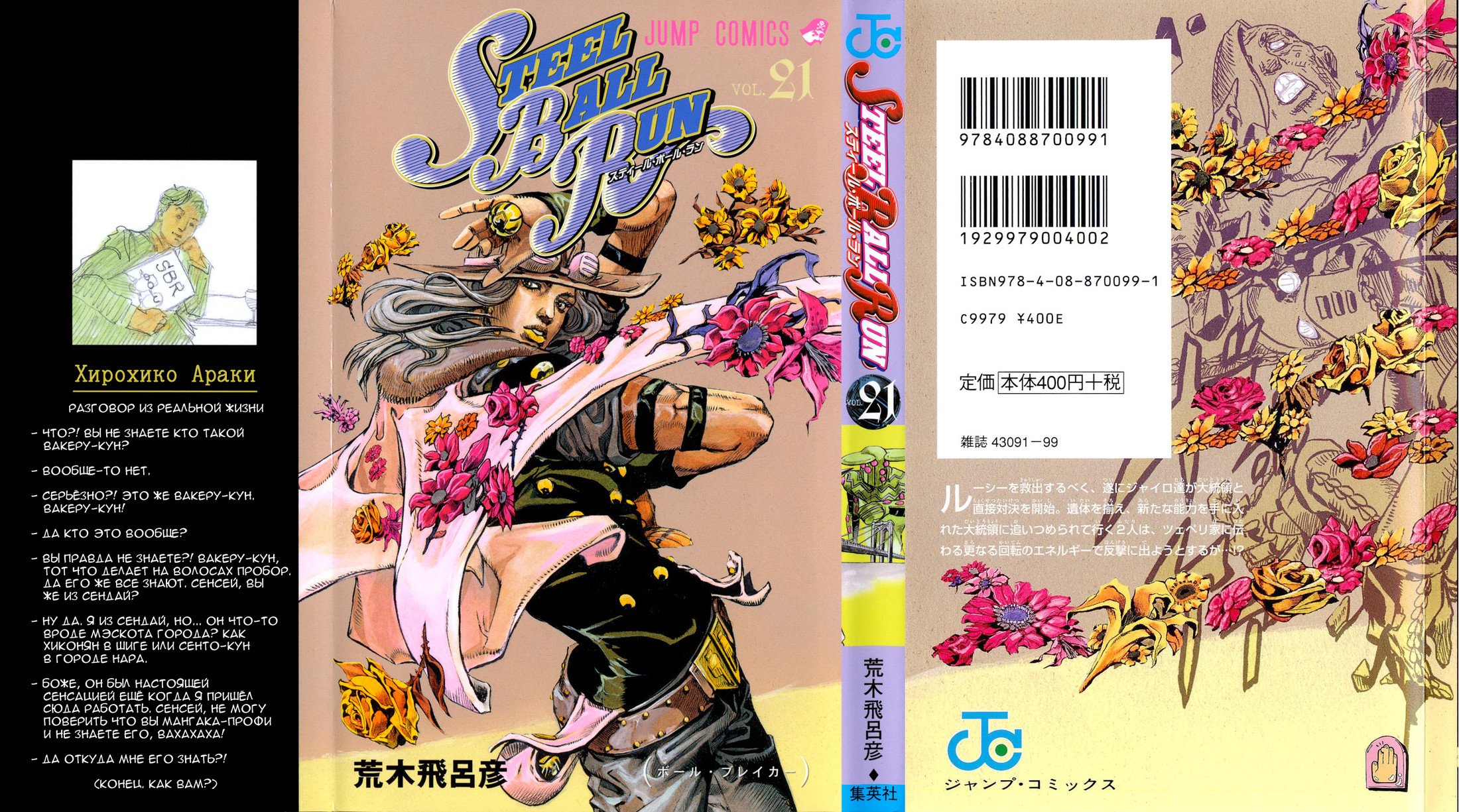 Манга Невероятные Приключения ДжоДжо Часть 7: Steel Ball Run - Глава 81 Страница 1