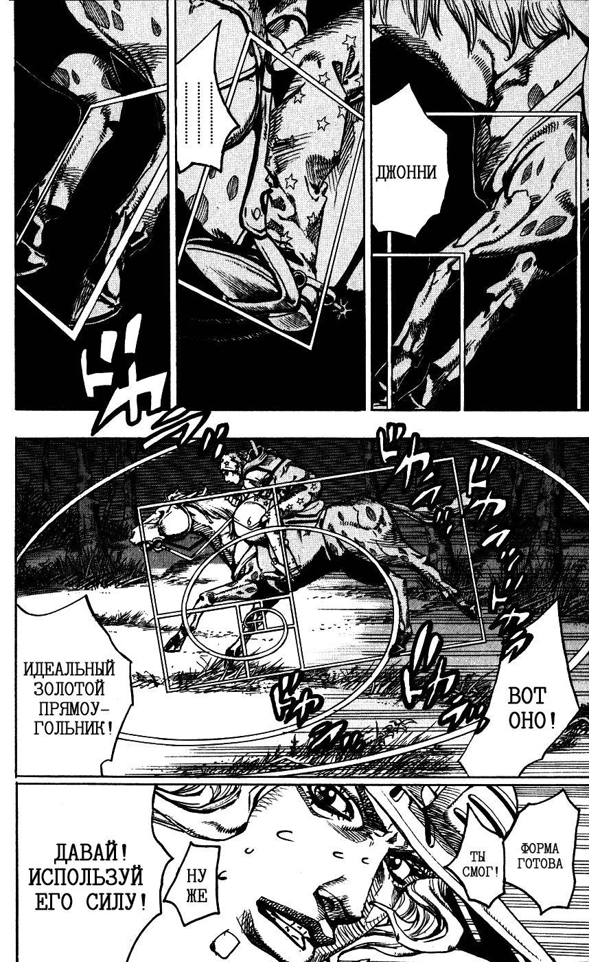 Манга Невероятные Приключения ДжоДжо Часть 7: Steel Ball Run - Глава 80 Страница 26
