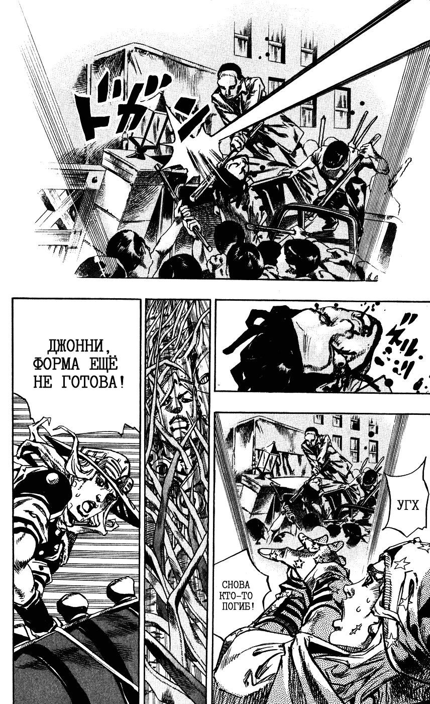 Манга Невероятные Приключения ДжоДжо Часть 7: Steel Ball Run - Глава 80 Страница 20