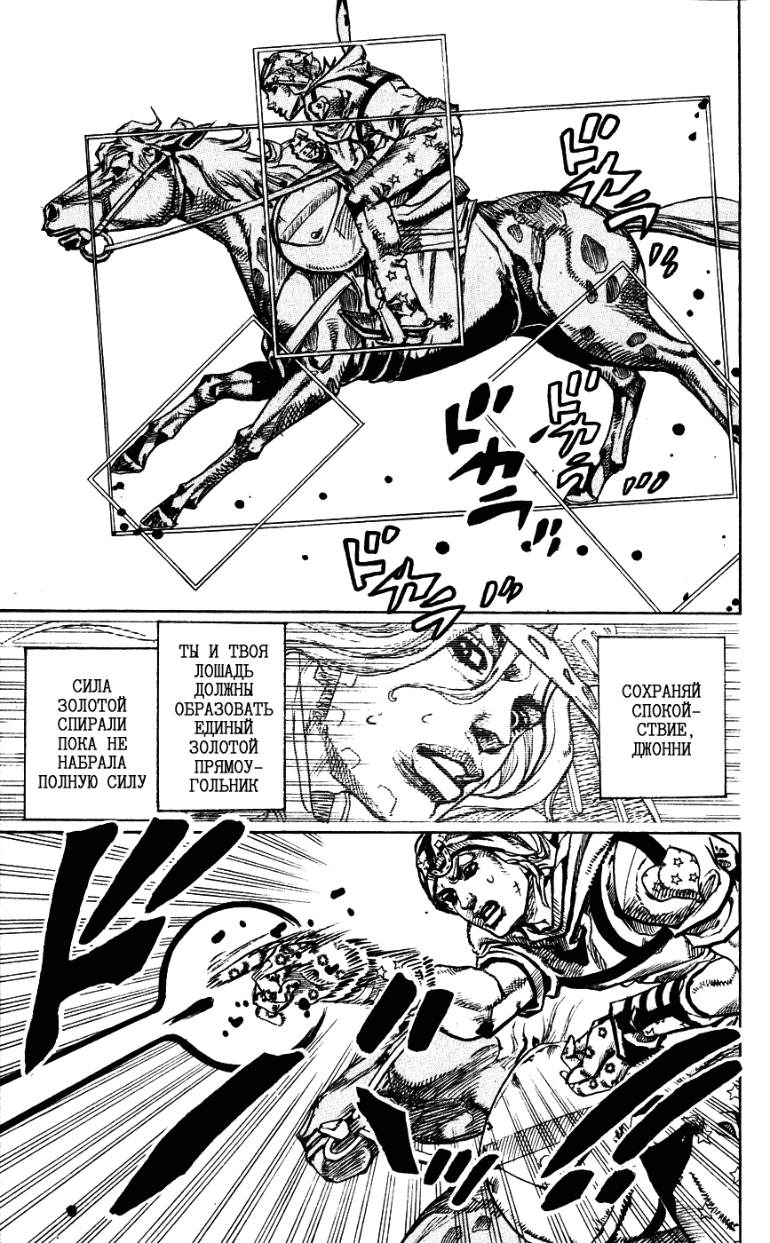 Манга Невероятные Приключения ДжоДжо Часть 7: Steel Ball Run - Глава 80 Страница 19