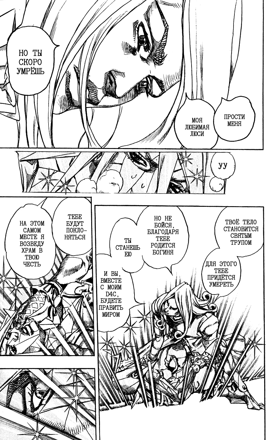 Манга Невероятные Приключения ДжоДжо Часть 7: Steel Ball Run - Глава 80 Страница 10