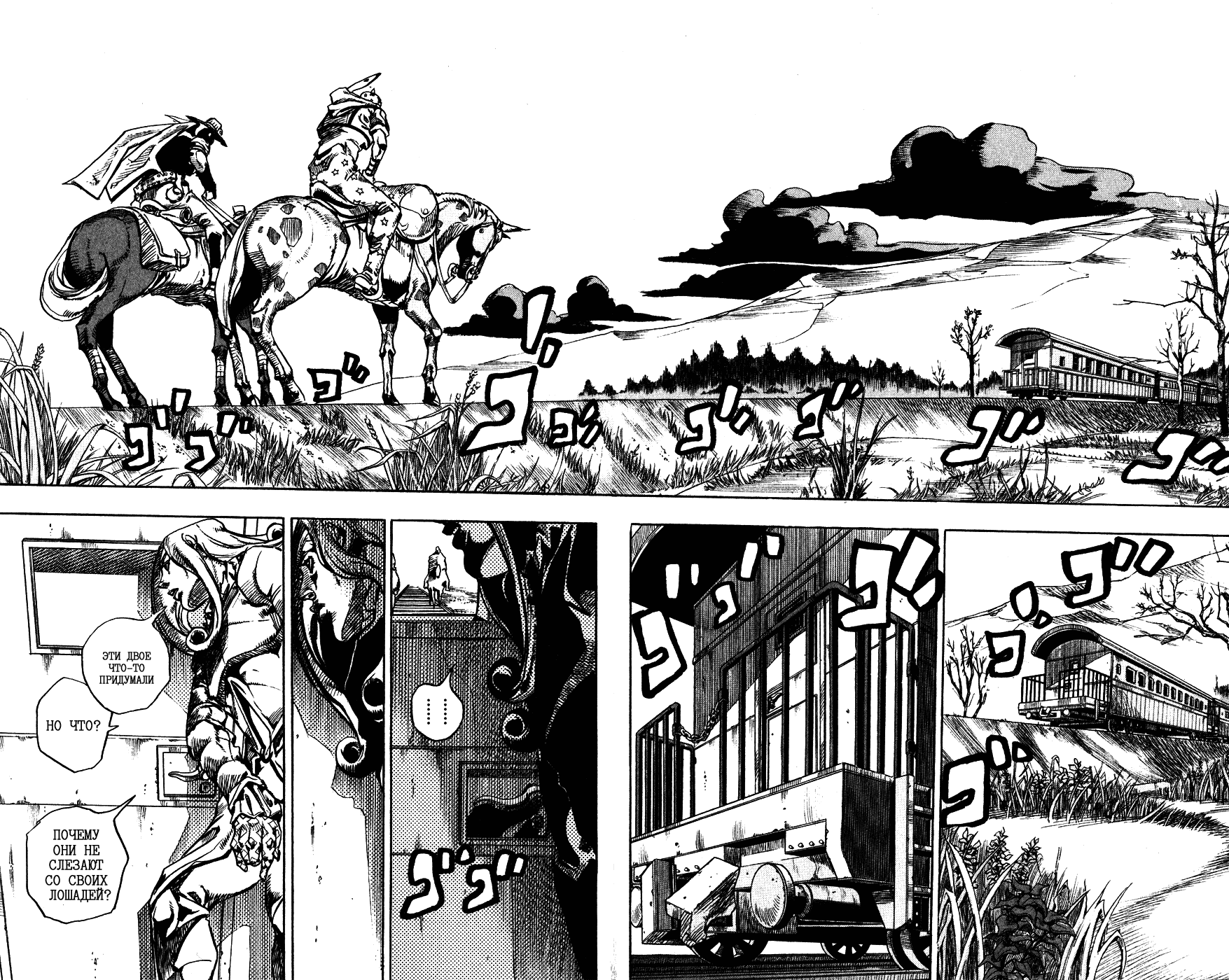 Манга Невероятные Приключения ДжоДжо Часть 7: Steel Ball Run - Глава 80 Страница 7