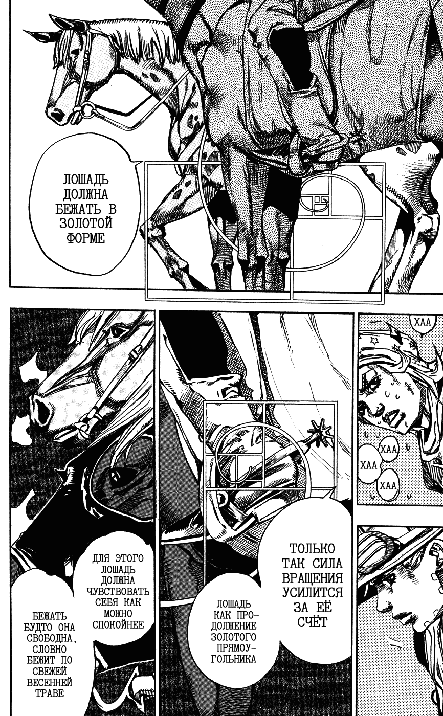 Манга Невероятные Приключения ДжоДжо Часть 7: Steel Ball Run - Глава 80 Страница 5