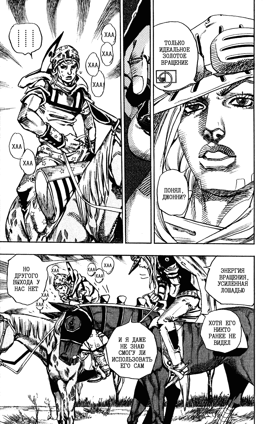 Манга Невероятные Приключения ДжоДжо Часть 7: Steel Ball Run - Глава 80 Страница 4