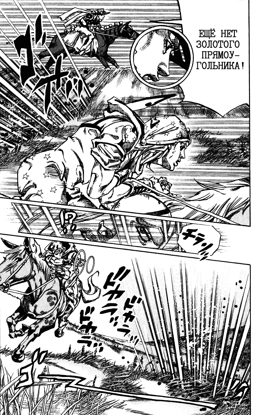Манга Невероятные Приключения ДжоДжо Часть 7: Steel Ball Run - Глава 80 Страница 21