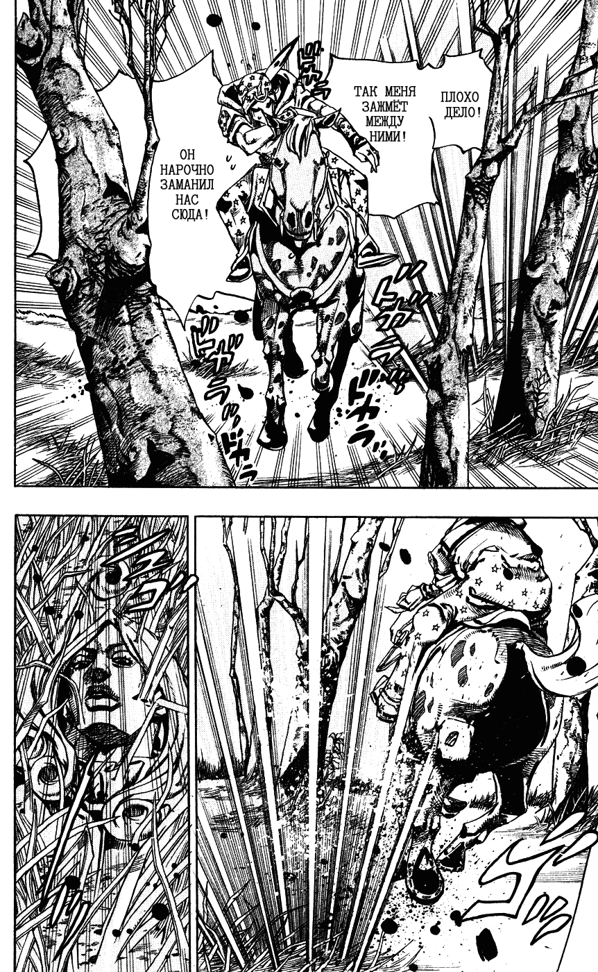 Манга Невероятные Приключения ДжоДжо Часть 7: Steel Ball Run - Глава 80 Страница 24