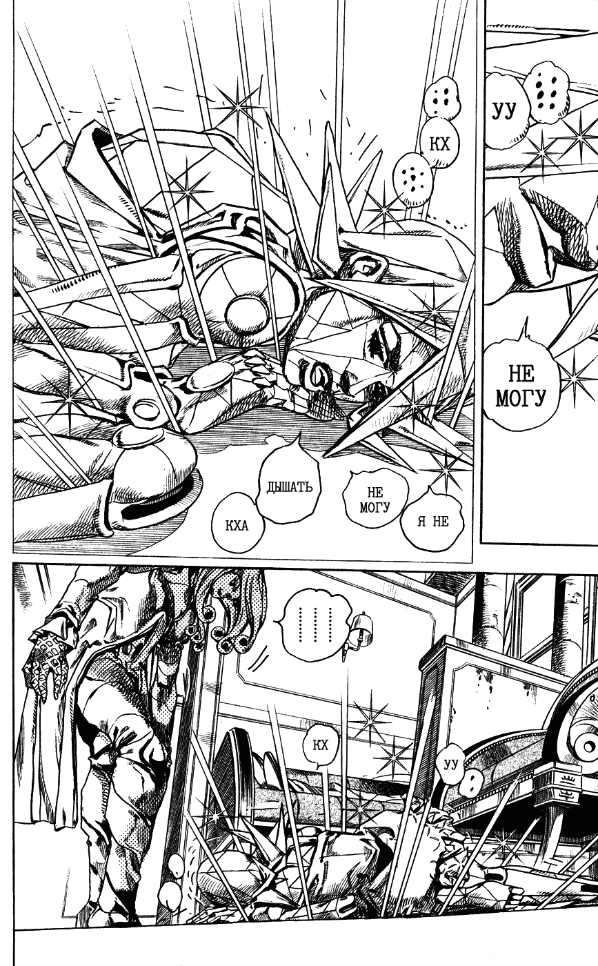 Манга Невероятные Приключения ДжоДжо Часть 7: Steel Ball Run - Глава 80 Страница 9