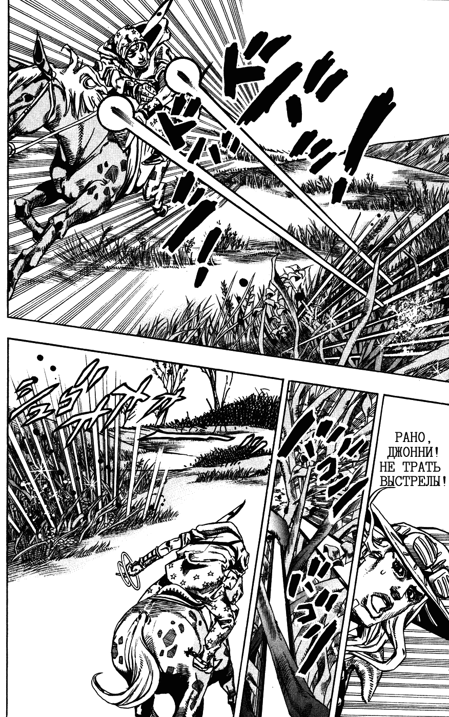Манга Невероятные Приключения ДжоДжо Часть 7: Steel Ball Run - Глава 80 Страница 18