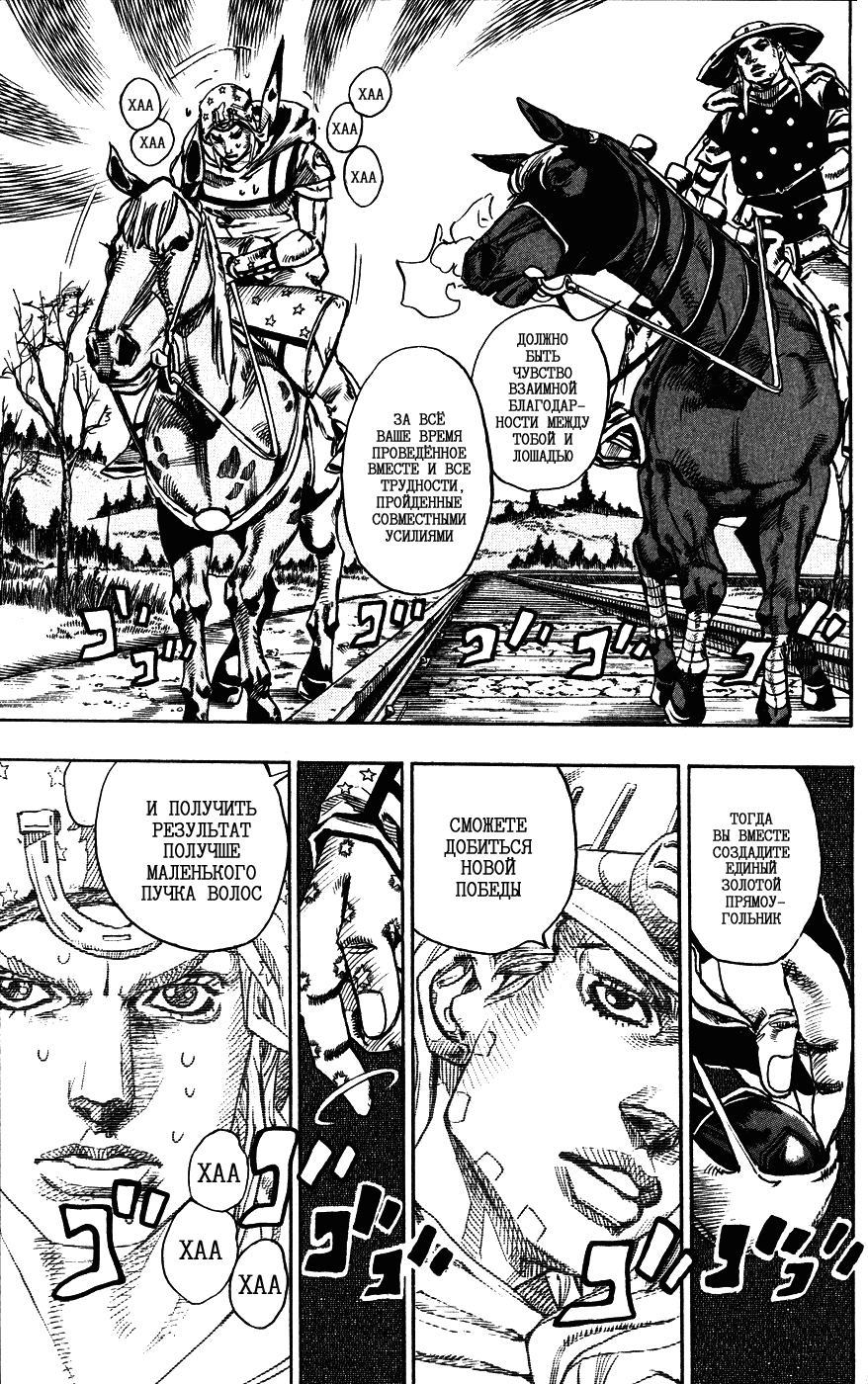 Манга Невероятные Приключения ДжоДжо Часть 7: Steel Ball Run - Глава 80 Страница 6